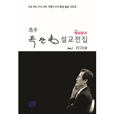 옥한흠주기도문