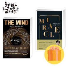 더 마인드+하와이 대저택 100일 미라클 책 빠른배송/사은품증정