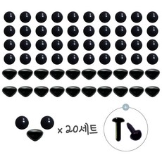기둥형 콩알눈 삼각코 눈코세트 60p(20쌍) 양모펠트 인형 모루인형 검정 DIY 부자재, 60개, 콩알눈3.5mm 삼각코3x4.5mm 60개, 콩알눈3.5mm 삼각코3x4.5mm