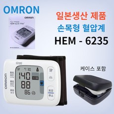 오므론 손목형 혈압계 HEM-6235 일본생산 국내배송, 1개