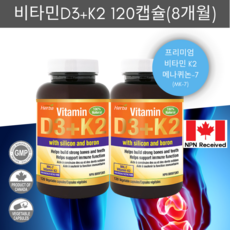 비타민K2 D3 120식물성캡슐 1000IU MK-7 실리카 포함 허바 캐나다, 120정, 2개