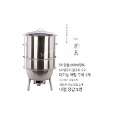 훈제항아리 화덕 훈연 숯불 바베큐 삼겹살 훈제 스텐 화덕구이, 1개