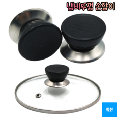 규즈몰 냄비 뚜껑 손잡이 꼭지 교체 부품 후라이팬 윗손잡이, 1개