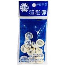 伸縮指套12入 NO.001058, 1個, 1個裝