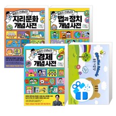 옥효진 선생님의 지리 문화 + 법과 정치 + 경제 개념 사전 세트