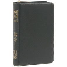 킹제임스흠정역