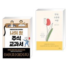 안녕나의소중한사람