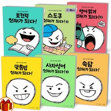 사자성어천재가되다!