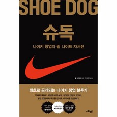 웅진북센 슈독 SHOE DOG 나이키 창업자 필나이트 자서전, One color | One Size@1