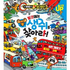 꼬마생쥐의새집찾기