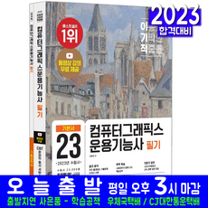 컴퓨터그래픽스운용기능사필기