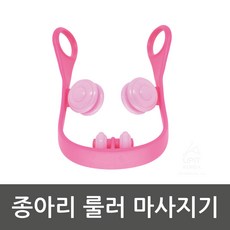 장단지 롤러 마사지기 뭉친근육 풀어주기 바디쉐이퍼, 1개