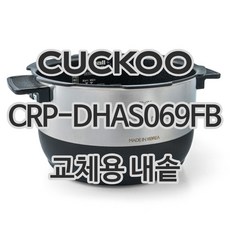 쿠쿠 CRP-DHAS069FB 내솥 CRI-HC0620H, 1개