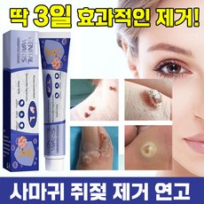 [국내배송] 피부 제거 연고 제거제 손 목 얼굴 기미 점빼기 치료 크림 쾌속적 포장증정, 2개, 20g