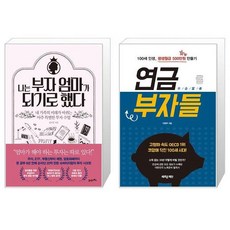 나는부자엄마가되기로했다