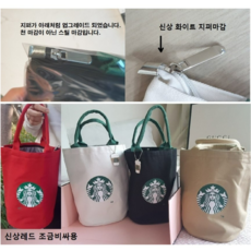 (지퍼 후크)(블랙 레드 베이지 화이트)에코프렌들리 원통형 숄더 쇼퍼백 친환경 에코백 다양한 실용만점 신발주머니 텀블러가방 스벅원통 쇼퍼백