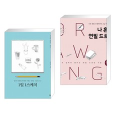 나혼자연필드로잉