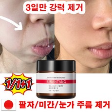 [콜라겐 93%] 눈가 팔자 미간 주름 크림 탄력 개선 케어 리프팅 크림 주름 개선 레티놀 크림/선물 랜덤 증정