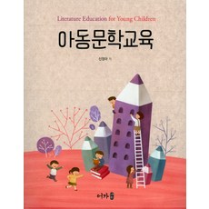 아동문학교육