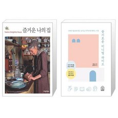 슬기로운미니멀라이프