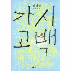 가시고백