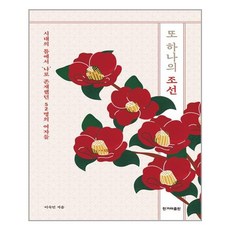 또하나의조선