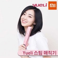 샤오미 유리에 수분 스팀매직기 매직고데기 미용실 전문가용매직기(돼지코증정) 매직기, 핑크, Yueli 스팀 매직기(돼지코증정)