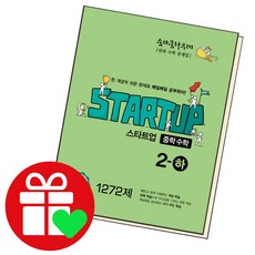 숨마쿰라우데수학2