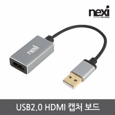 NX1110 USB2.0 HDMI 캡처보드젠더타입15CMNX-CAP02