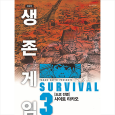 생존게임
