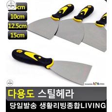 원룸거주청소 헤라 홈꾸미기 제거 다용도 청소용품몰 입주청소용품 디자인소품 헤라칼