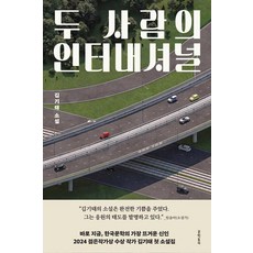 문학동네 두 사람의 인터내셔널, 김기태