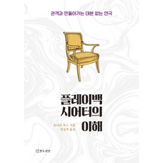 플레이백시어터의이해