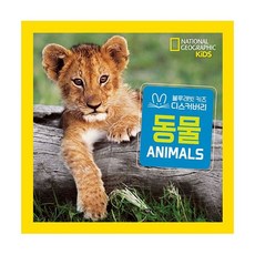 내셔널지오그래픽동물