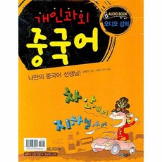 이노플리아 개인과외 중국어 차안 지하철 CD 1 + T4 포함, One color | One Size@1
