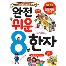 한자8급모의고사