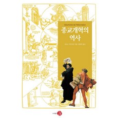 종교개혁