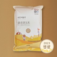 [23년햅쌀] 골든퀸3호 10kg 햅쌀 맛있는쌀 백미 대한제일미