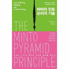 논리의기술