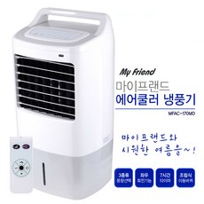 myfriend냉풍기