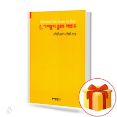 G.가리볼디 플루트 에튀드, 현대음악출판사, 현대음악출판사 편집부 현대음악출판사, 현대음악출판사 편집부