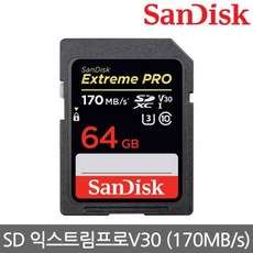 샌디스크익스트림프로64