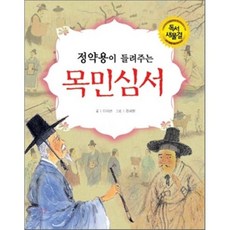 정약용목민심서