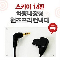2.5파이핸즈프리