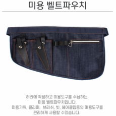 미용가위밸트가벼운