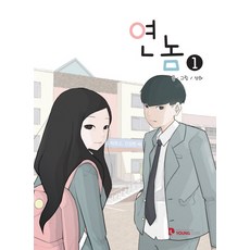 연놈 1, YOUNGCOM