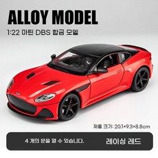 1대22 스케일 에스턴 마틴 DBS 합금 모형 다이캐스트 모델 피규어, 애스턴 마틴 DBS 레드