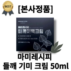 들깨기미크림 TOP01