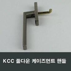 kcc손잡이