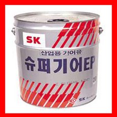 SK 산업용 기어오일 SK SUPER GEAR EP 220 슈퍼기어 이피 기어오일 산업용 기어유, SK SUPER GEAR EP 150, 1개